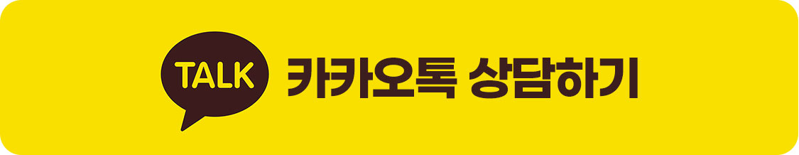 카톡 상담